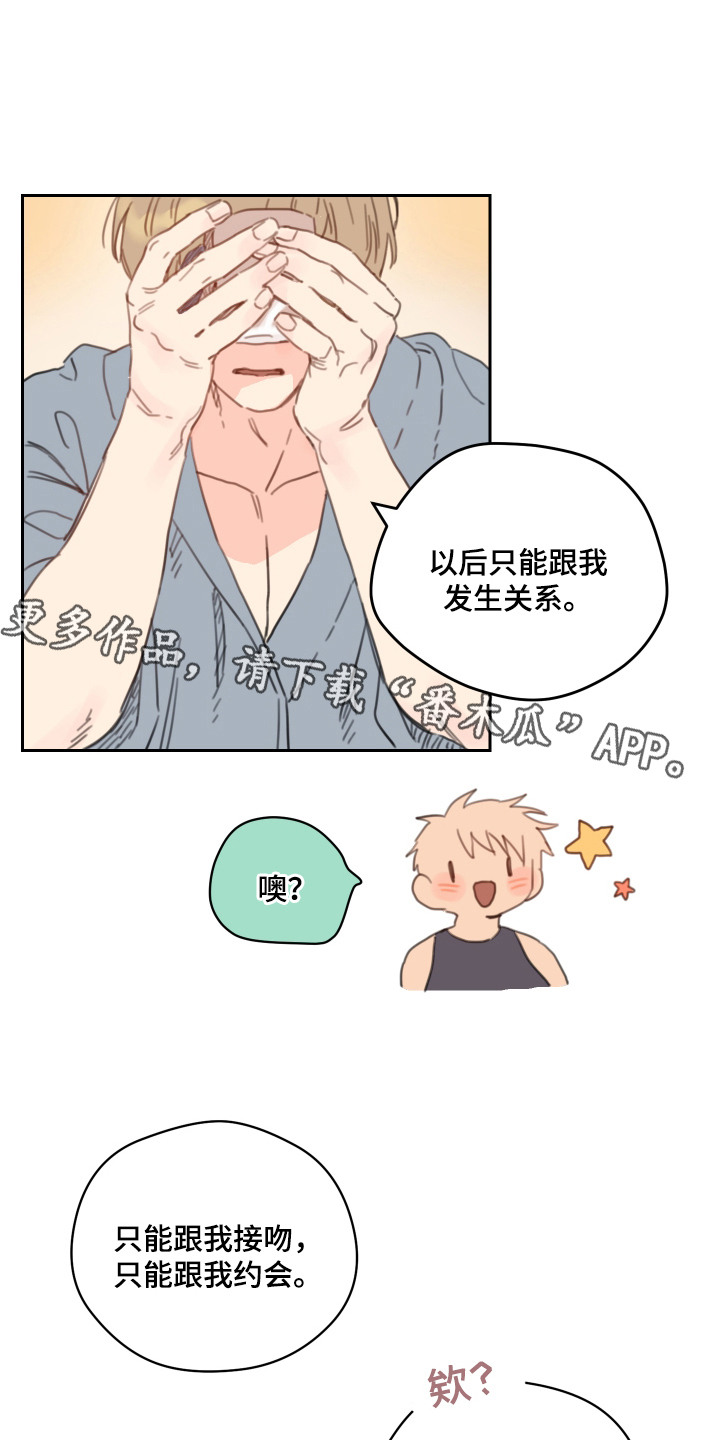 酸涩青梅漫画,第19章：钥匙链4图