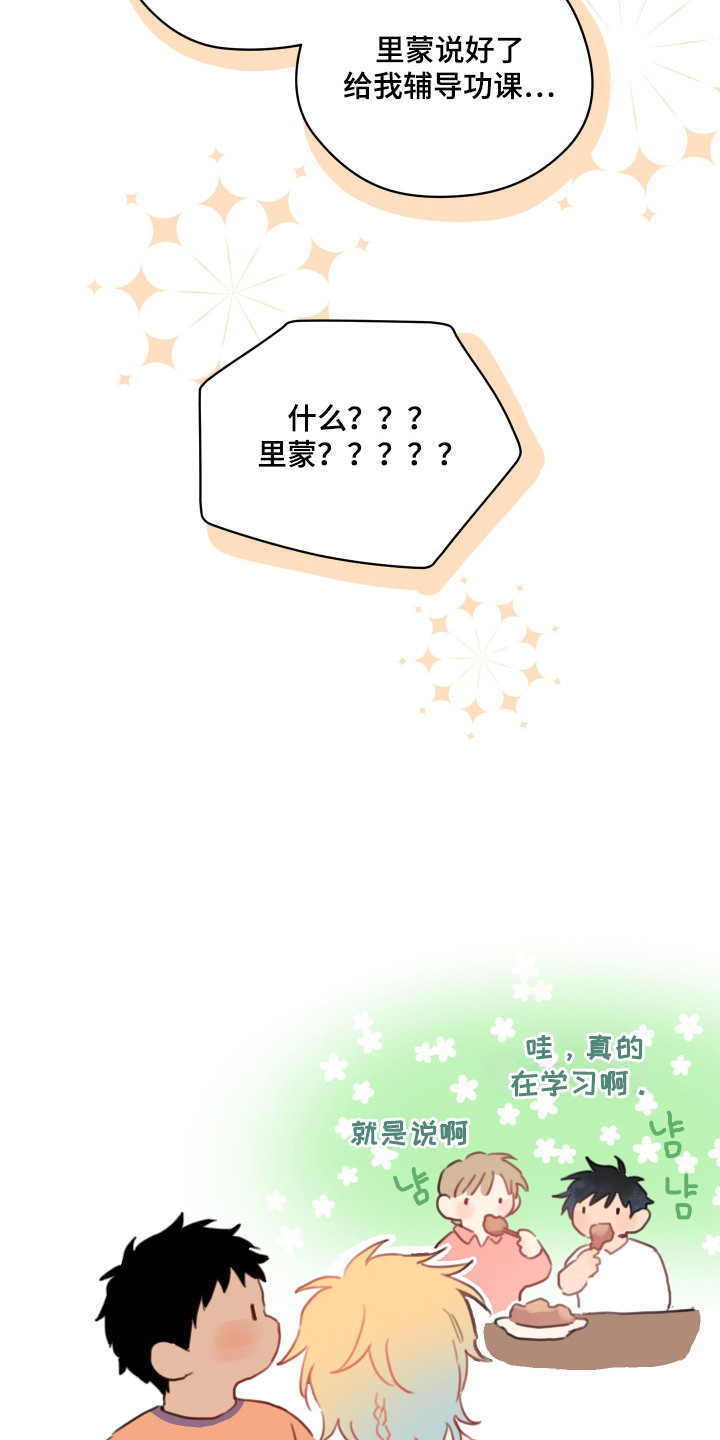 酸辣粉的家常做法漫画,第20章：道歉4图