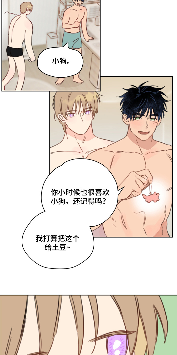 酸涩青梅漫画,第19章：钥匙链4图