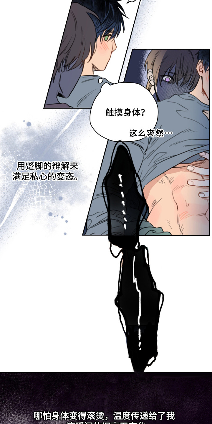 酸辣粉的家常做法漫画,第5章：徒劳无功4图