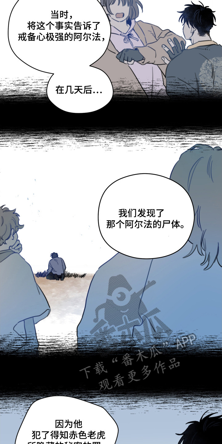 酸涩警报漫画,第11章：秘密4图