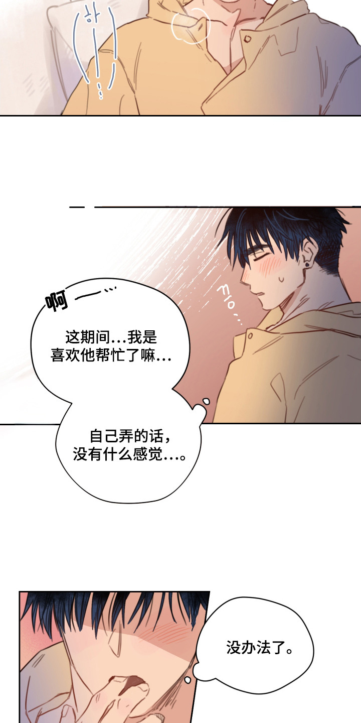 酸辣粉的家常做法漫画,第7章：拉开距离3图