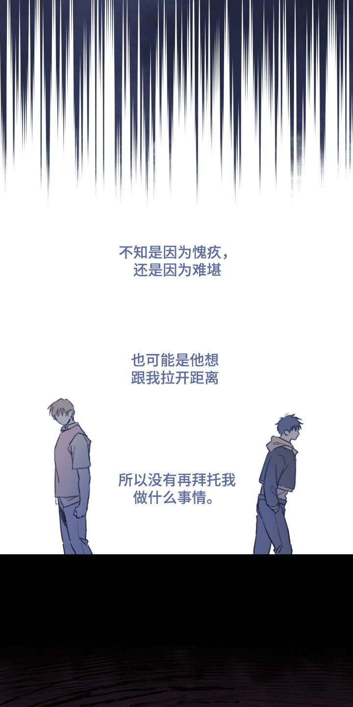 酸涩bgm中文漫画,第7章：拉开距离5图
