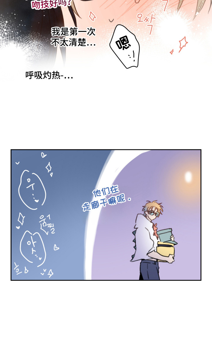 酸辣粉的家常做法漫画,第12章：说错话1图