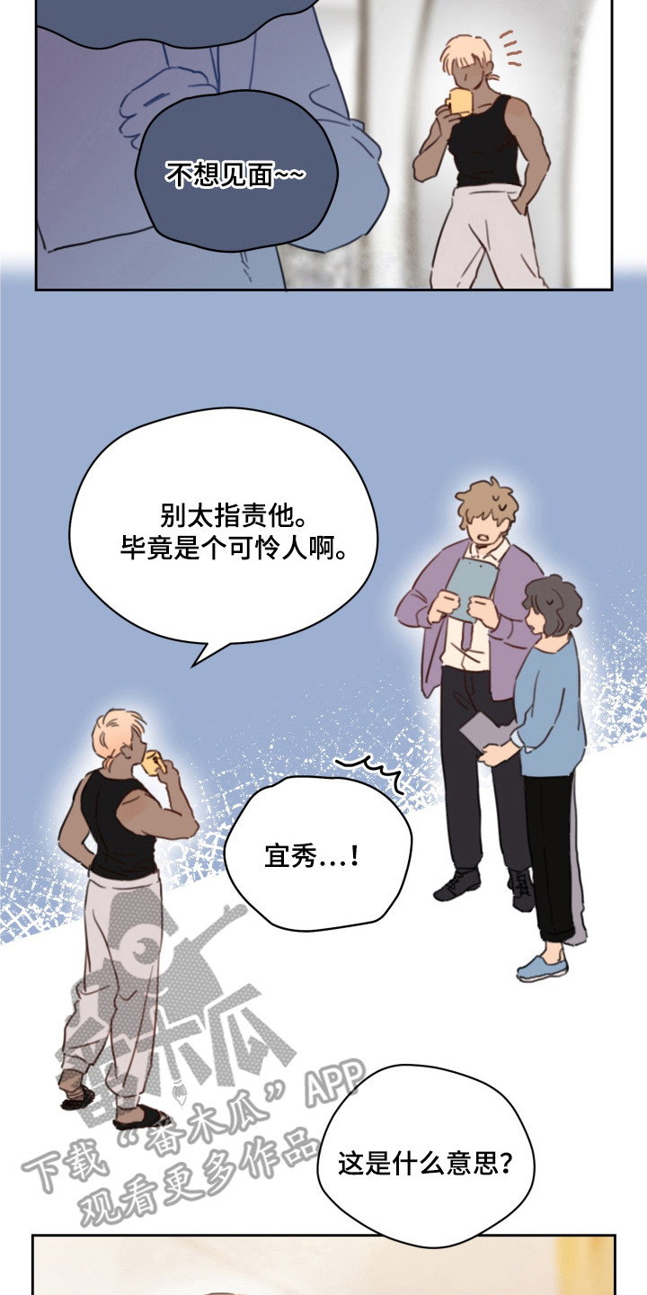 酸涩警报漫画,第22章：忌日4图