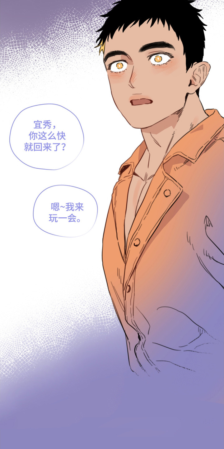 酸枣仁漫画,第11章：秘密1图