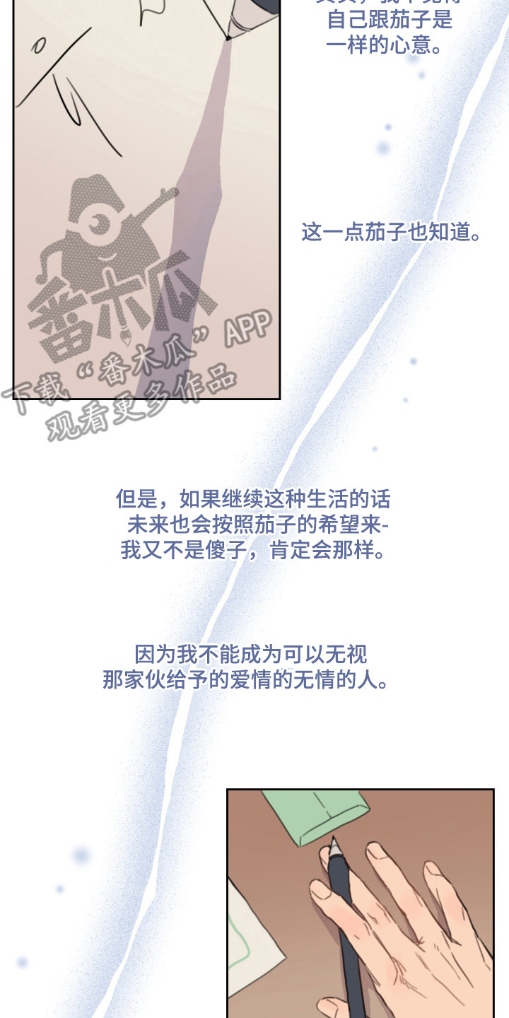 酸辣粉的家常做法漫画,第21章：名字4图