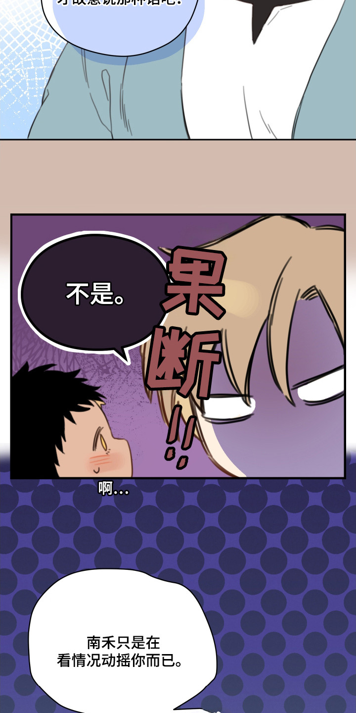 酸辣粉的家常做法漫画,第20章：道歉1图