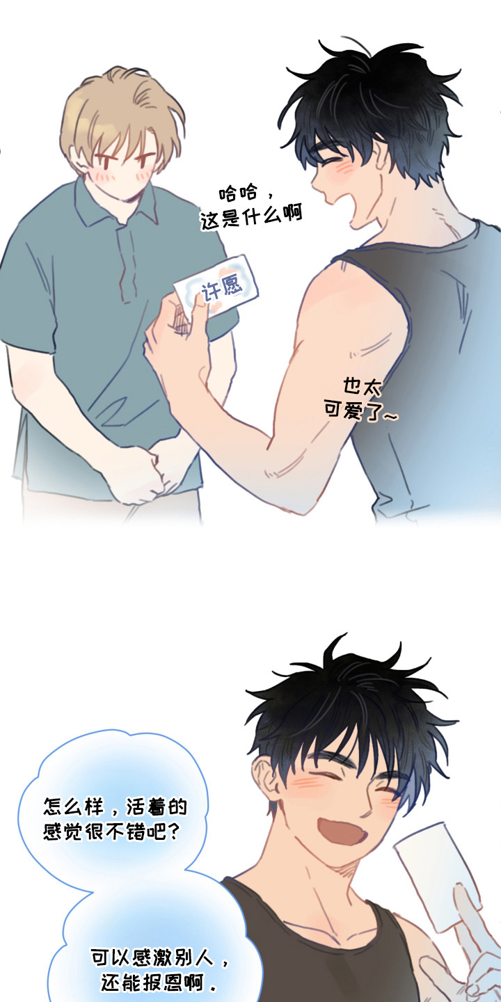 酸涩生活随笔漫画,第13章：局势逆转5图