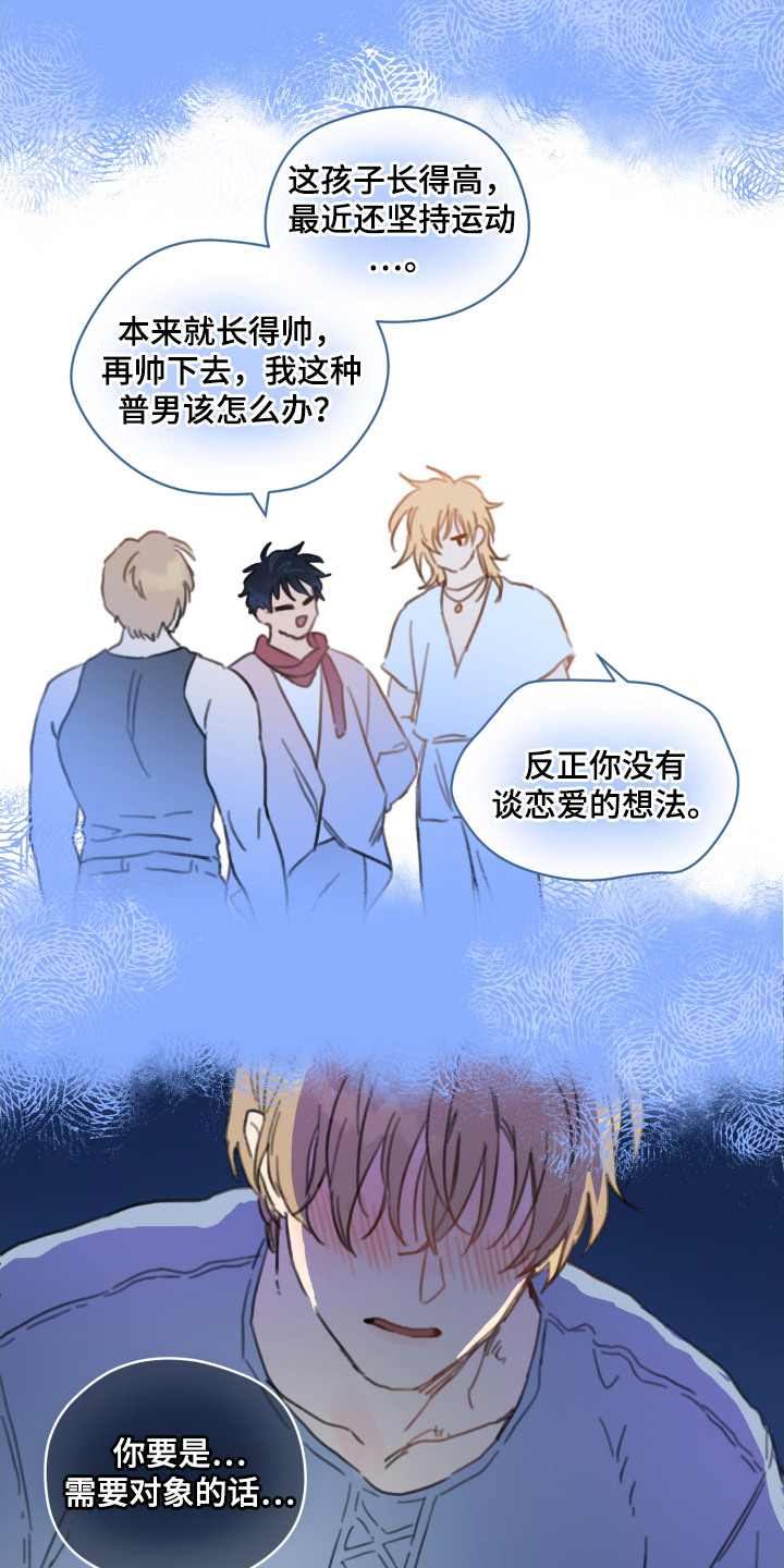 酸辣粉的家常做法漫画,第14章：负担2图