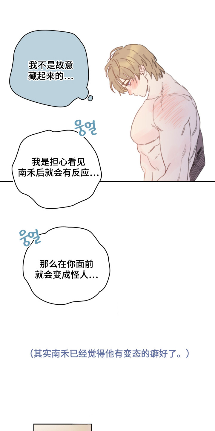 酸涩文学什么意思漫画,第17章：很紧张4图