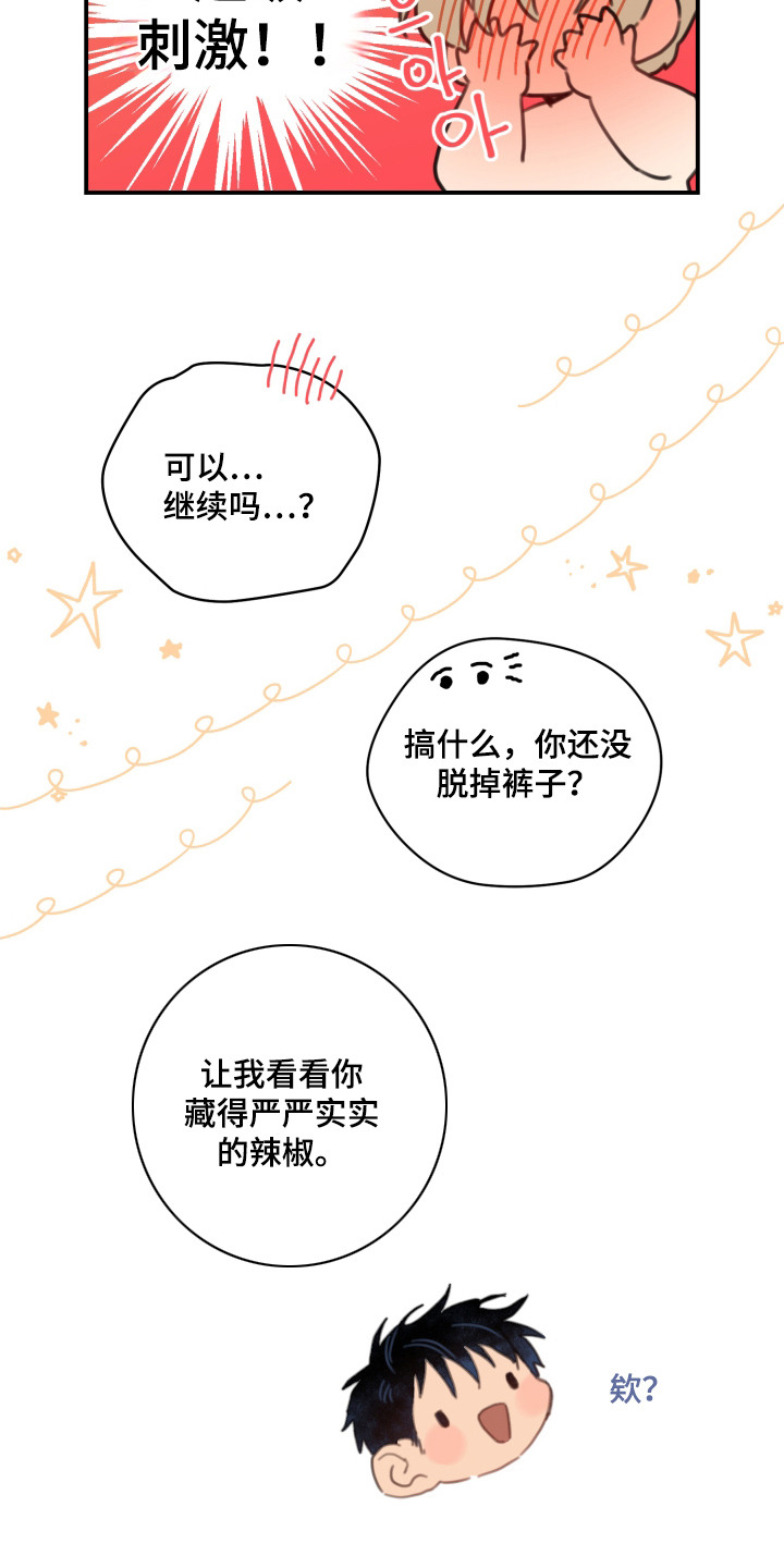 酸涩文学什么意思漫画,第17章：很紧张3图