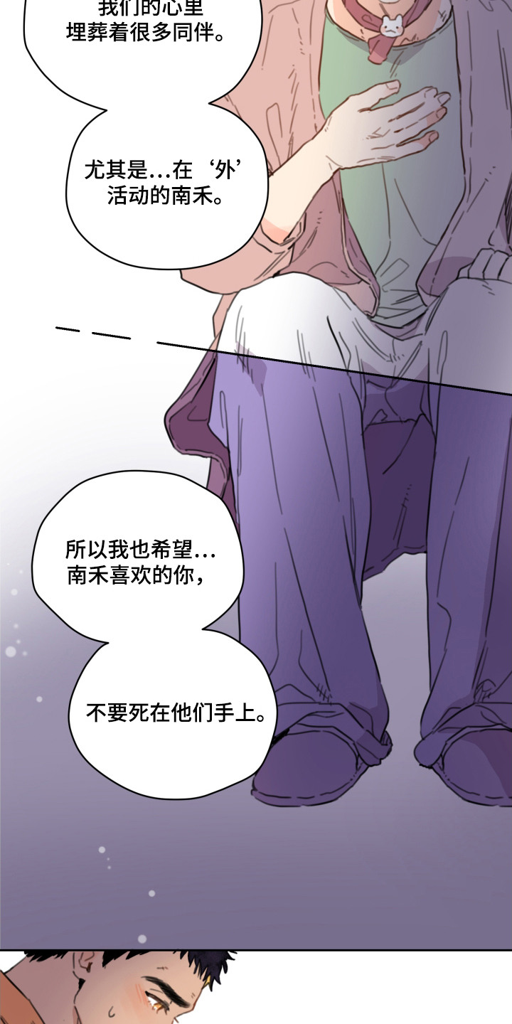 酸涩警报漫画,第11章：秘密3图