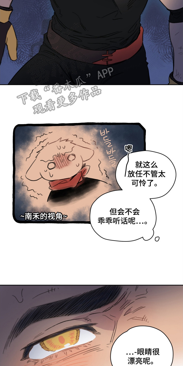 酸涩文学什么意思漫画,第3章：漂亮的眼睛5图