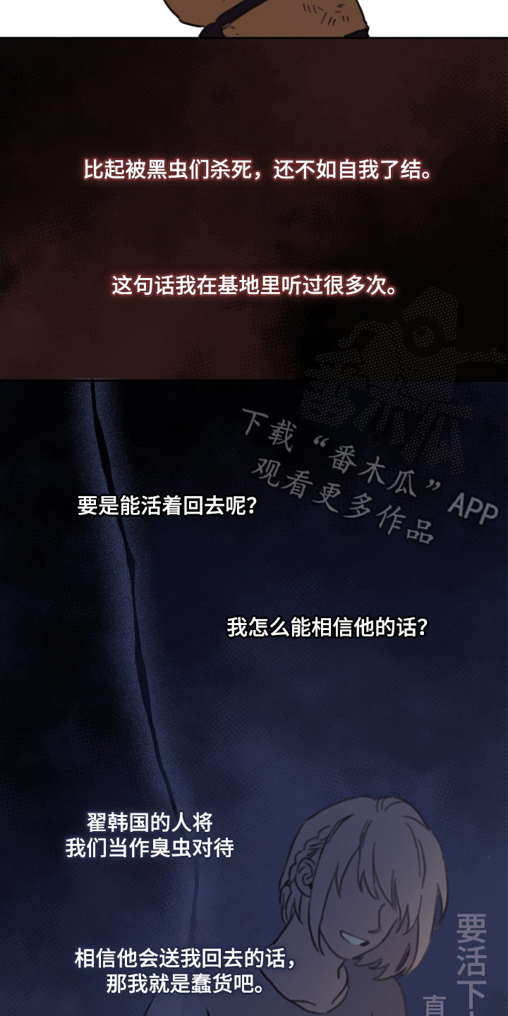 酸涩生活随笔漫画,第4章：不想死4图