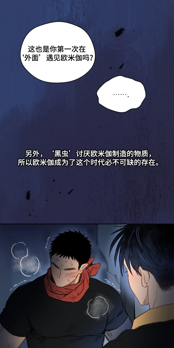 酸涩文学什么意思漫画,第3章：漂亮的眼睛3图