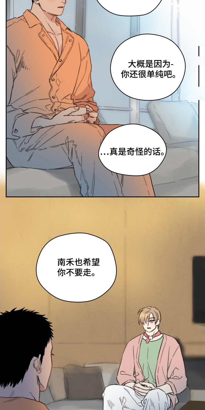 酸涩食物指的是什么漫画,第10章：说服1图