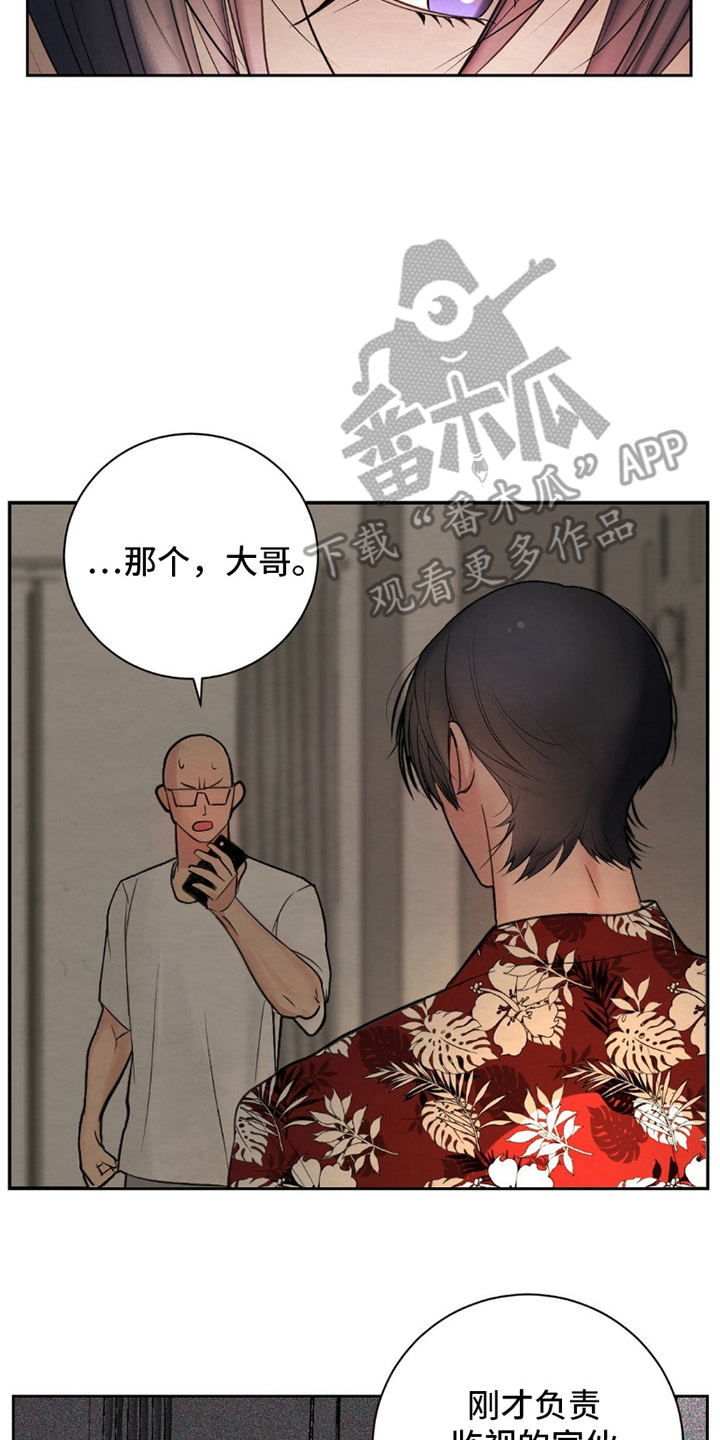 困在他的迷局漫画,第2章：美男子1图