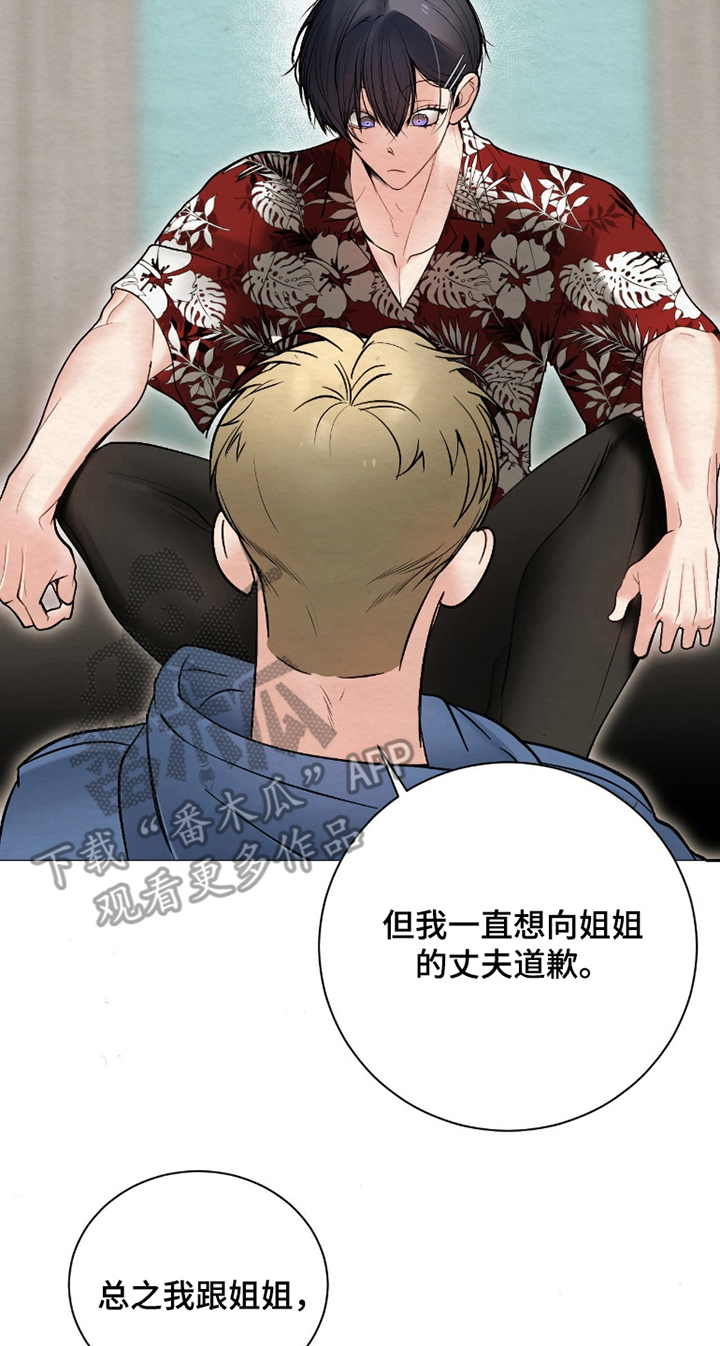 困在他的迷局漫画,第5章：愧疚4图