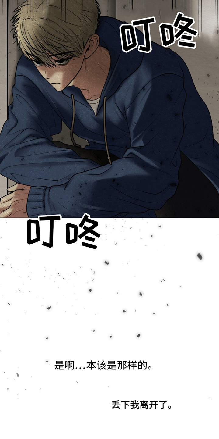 困在他的迷局漫画,第1章：你的选择2图