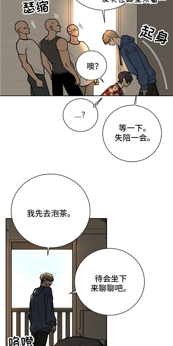 困在他的迷局漫画,第3章：姐姐的丈夫1图