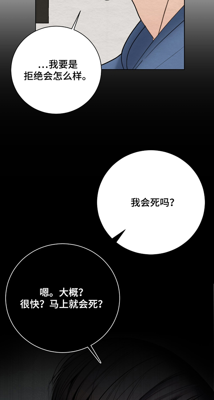 困在他的迷局漫画,第6章：保姆2图