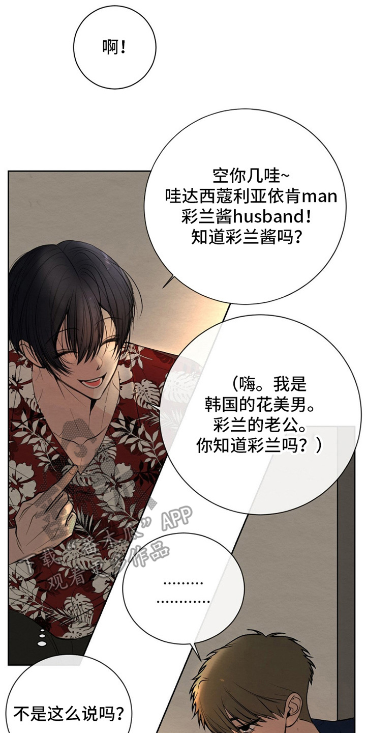 困在他的迷局漫画,第3章：姐姐的丈夫4图
