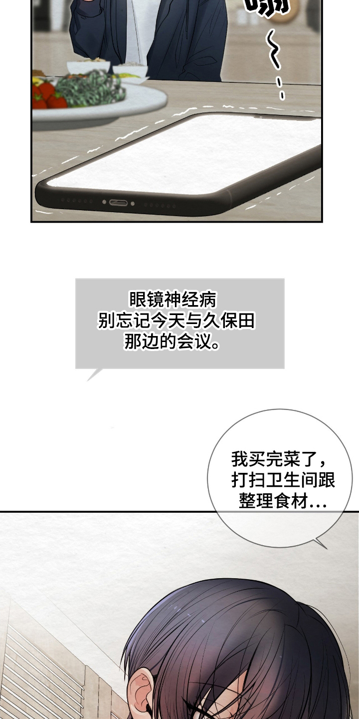 困在他的迷局漫画,第18章：需要你帮忙5图