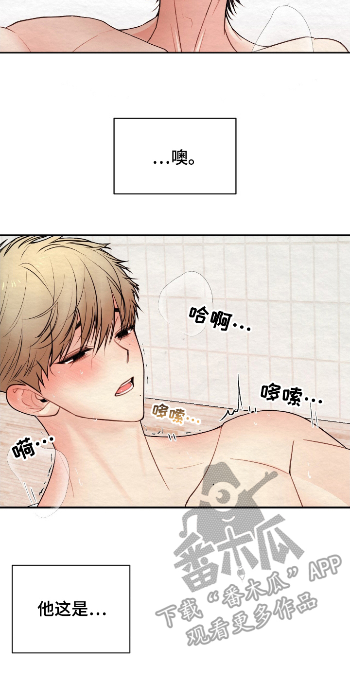 困在他的迷局漫画,第16章：出大事1图