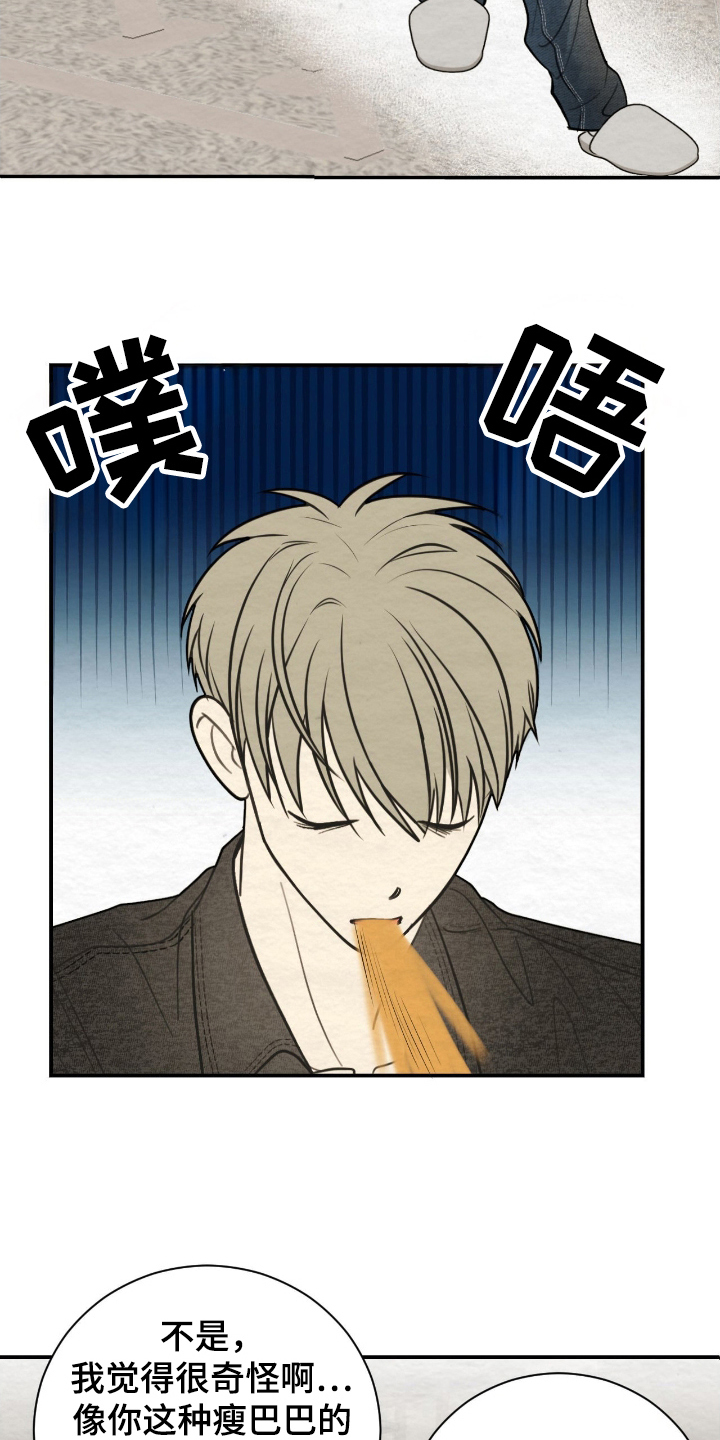 困在他的迷局漫画,第12章：喝醉4图