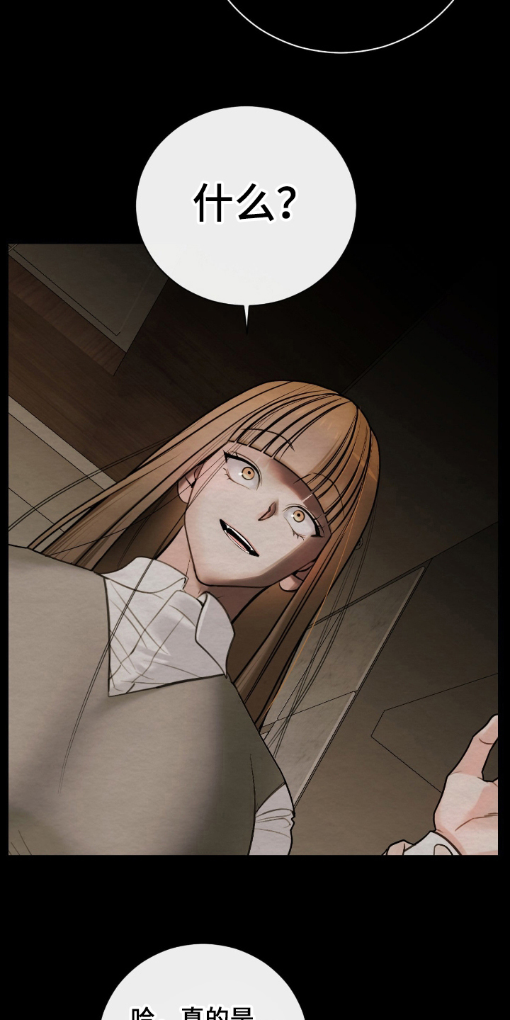 困在他的迷局漫画,第11章：绝对不可能3图