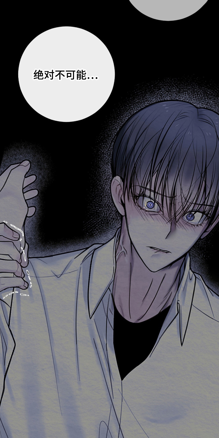困在他的迷局漫画,第11章：绝对不可能5图