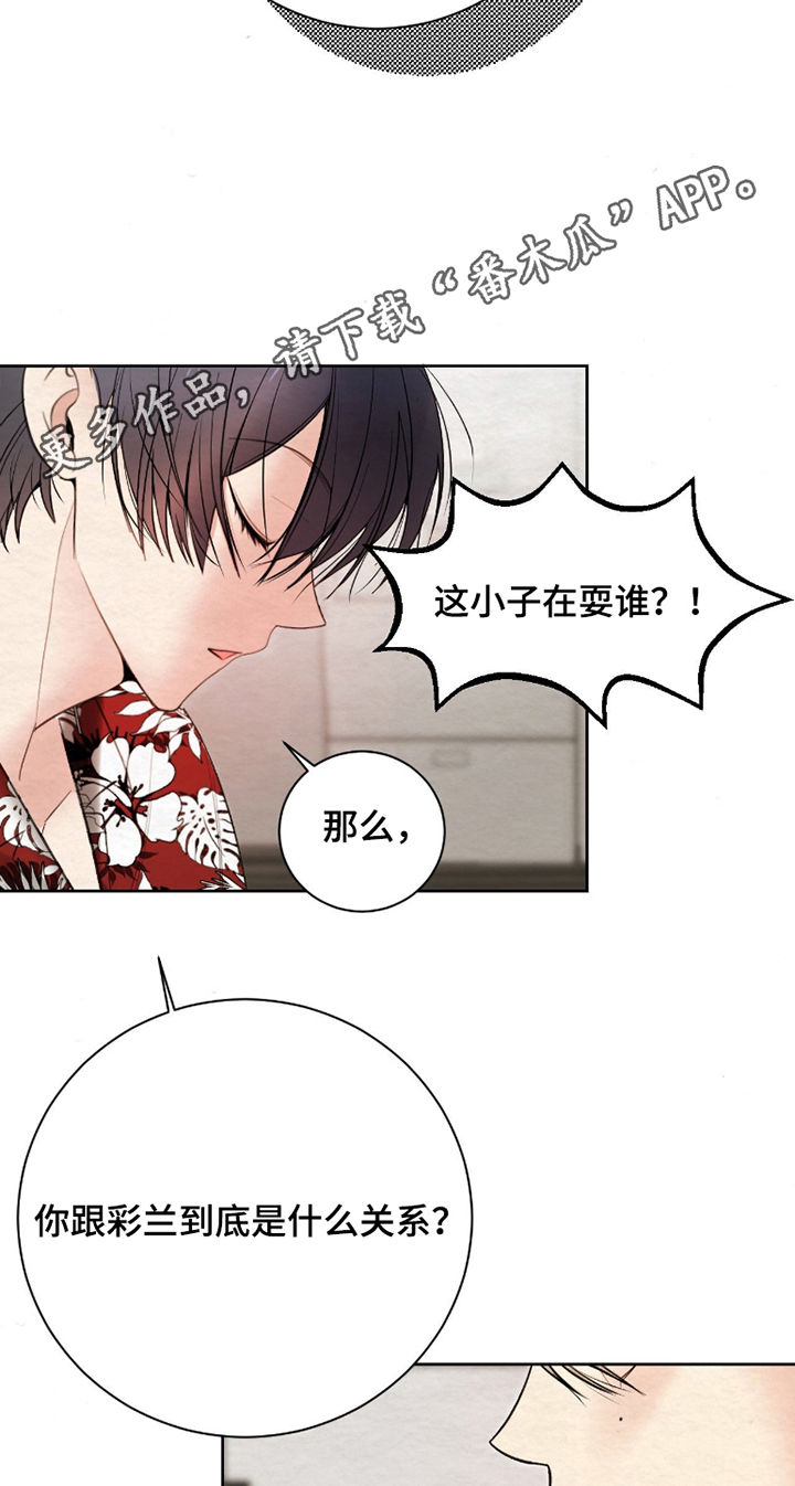 困在他的迷局漫画,第5章：愧疚1图