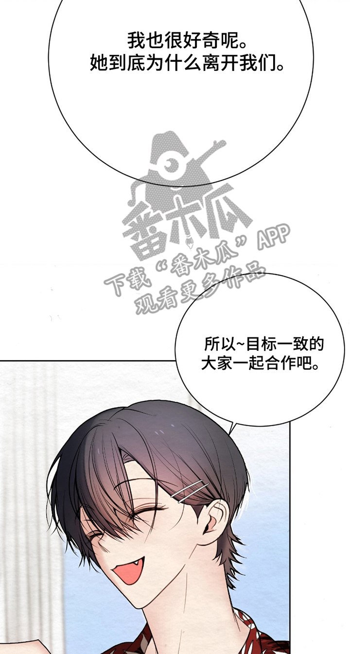 困在他的迷局漫画,第6章：保姆2图