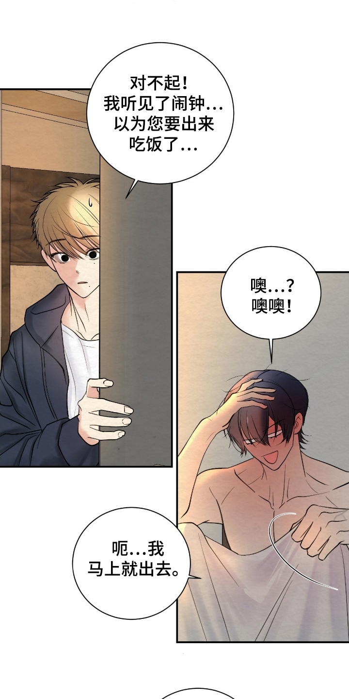 困在他的迷局漫画,第17章：昏睡过去3图