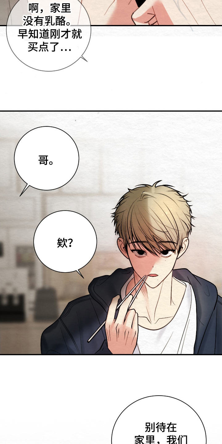 困在他的迷局漫画,第18章：需要你帮忙2图