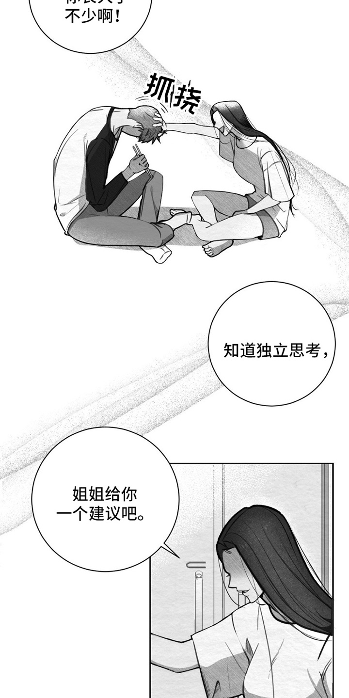 困在他的迷局漫画,第1章：你的选择2图