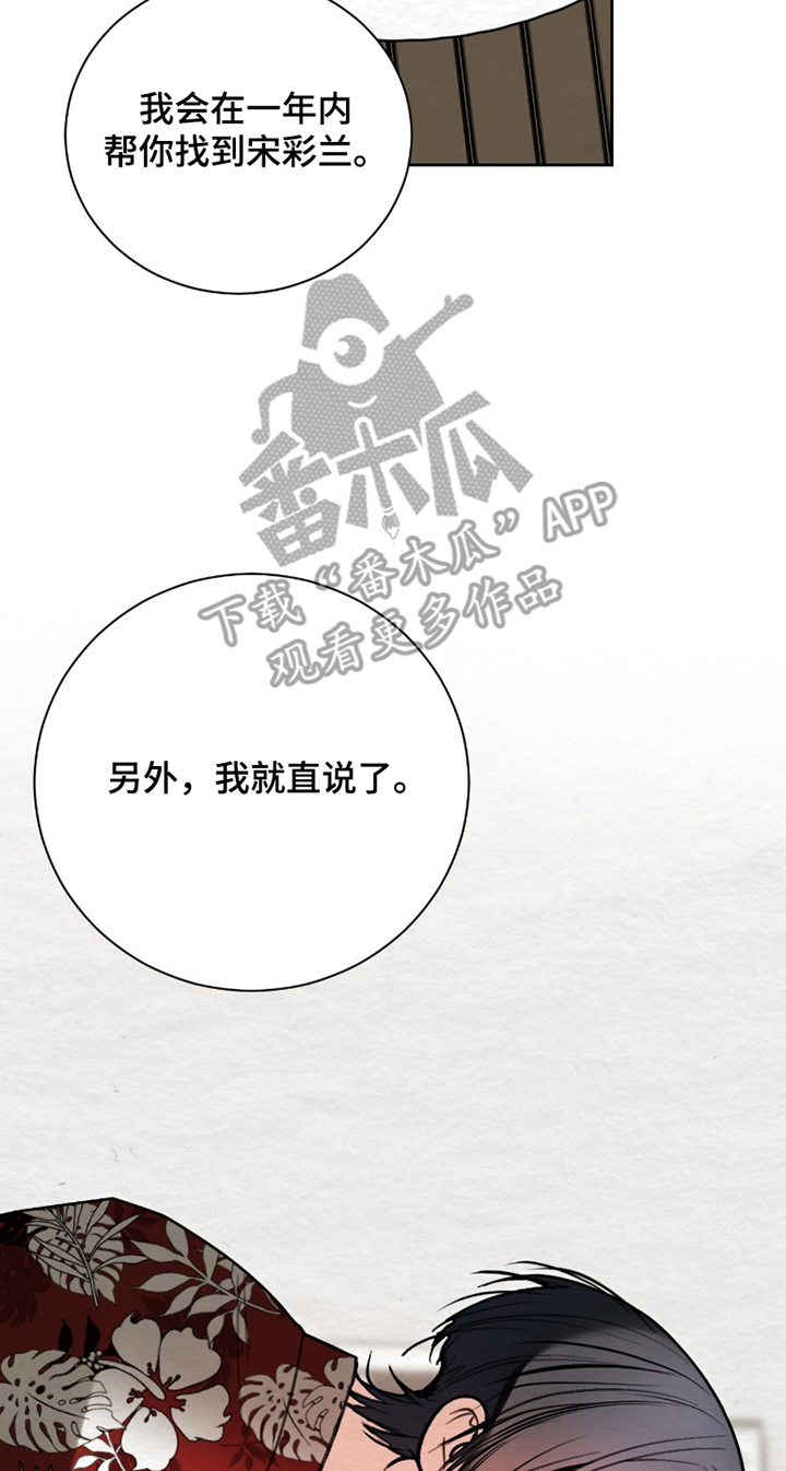 困在他的迷局漫画,第6章：保姆5图
