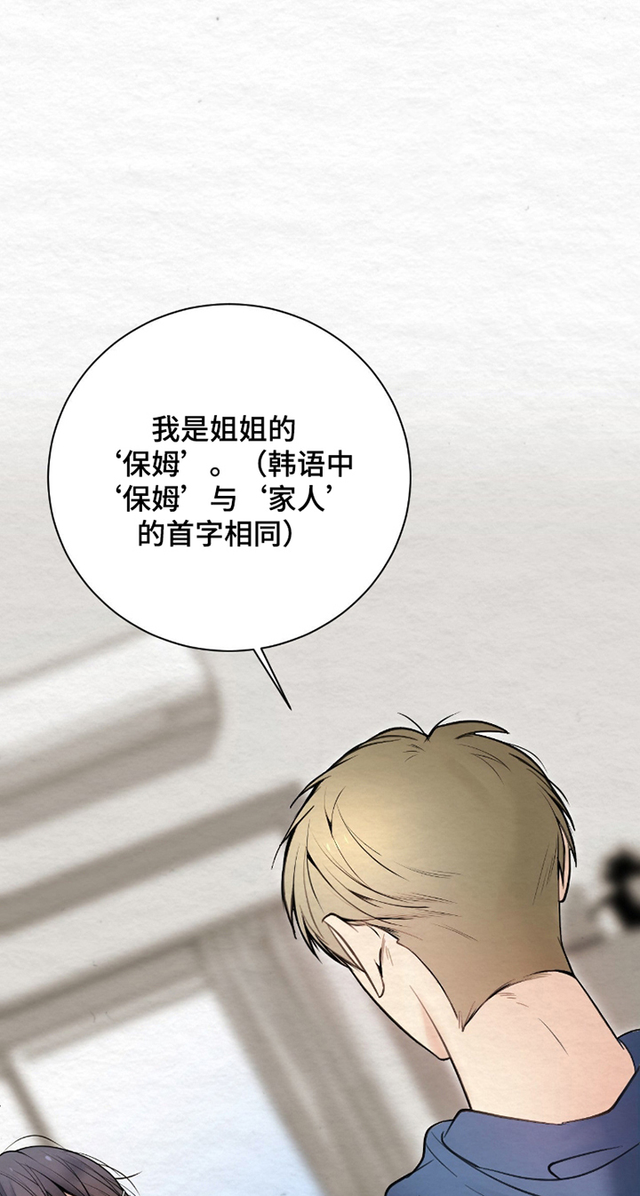 困在他的迷局漫画,第5章：愧疚2图