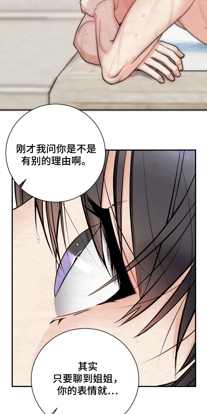 困在他的迷局漫画,第13章：有点担心5图