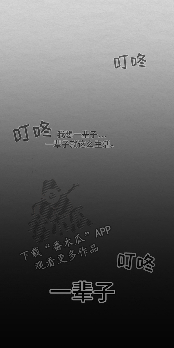 困在他的迷局漫画,第1章：你的选择5图