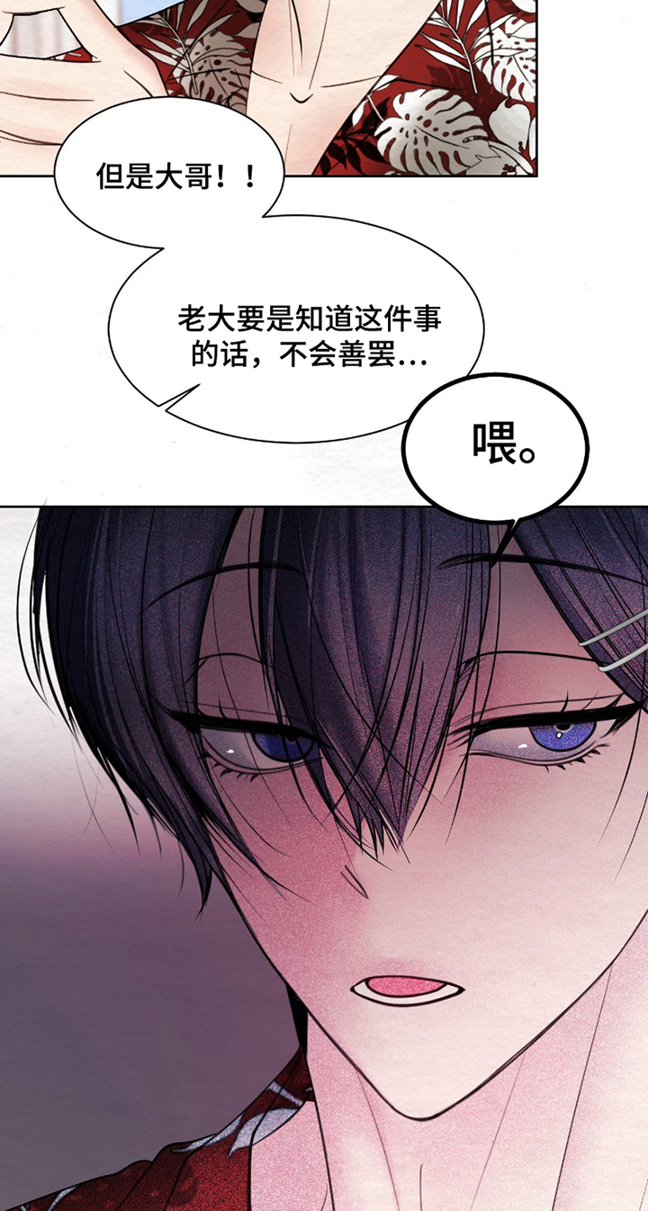 困在他的迷局漫画,第6章：保姆3图