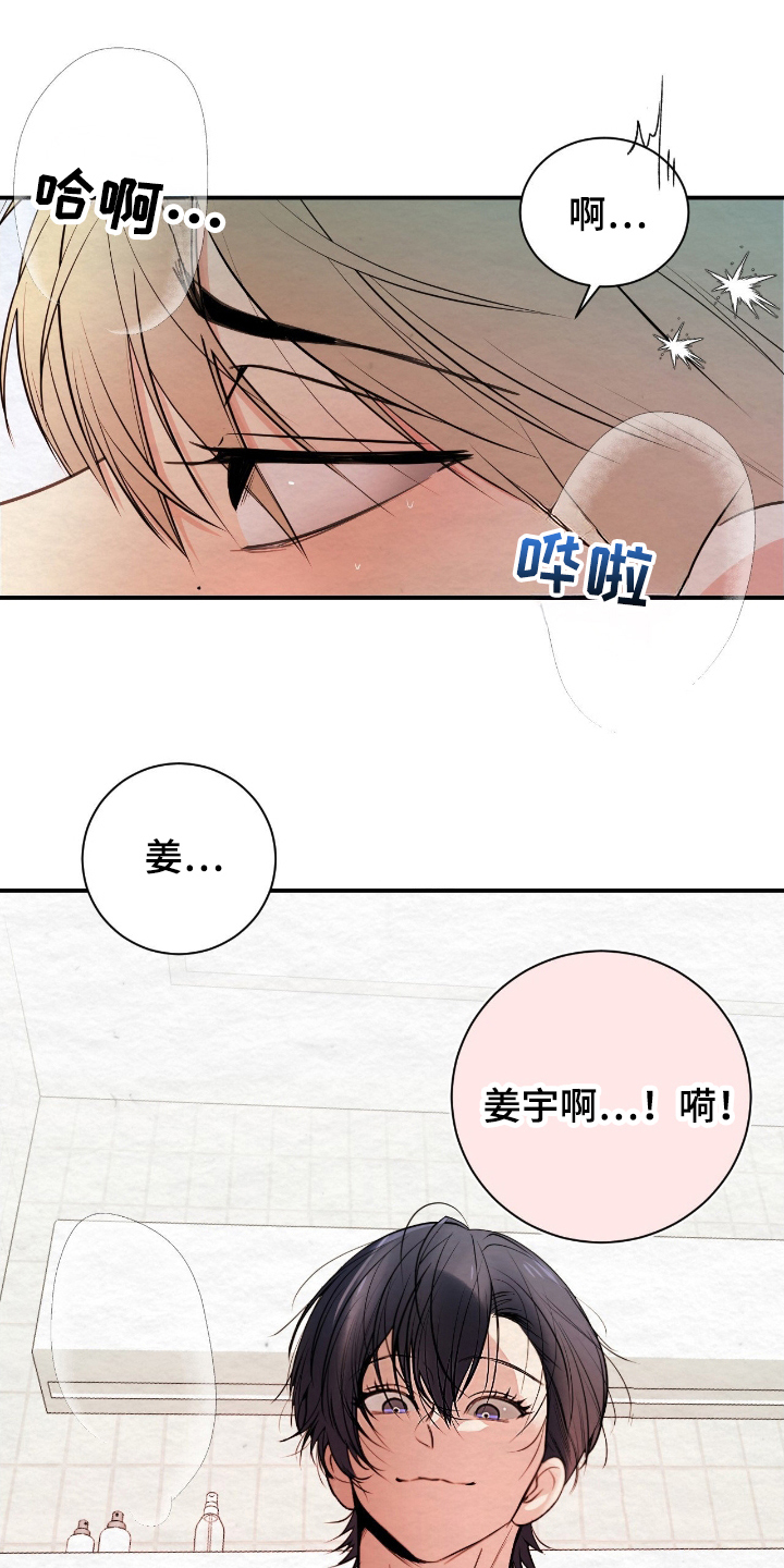 困在他的迷局漫画,第16章：出大事5图