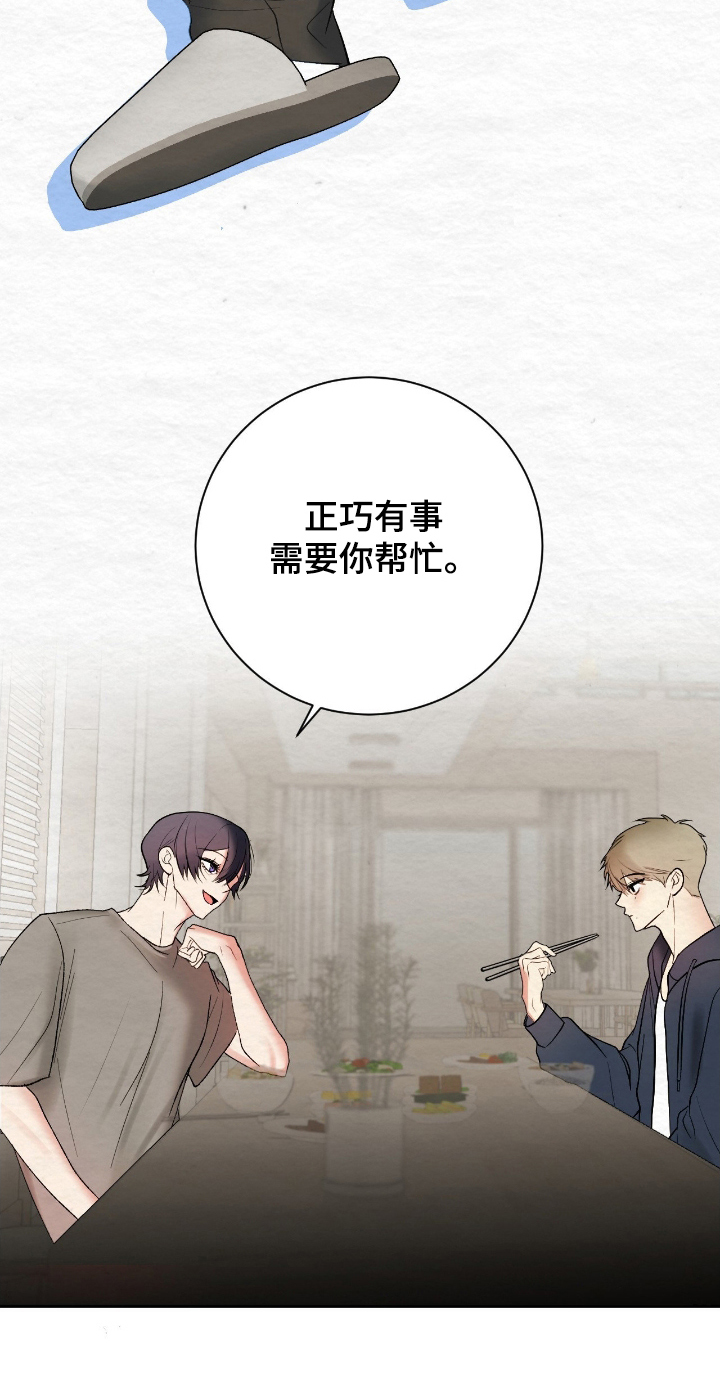 困在他的迷局漫画,第18章：需要你帮忙4图