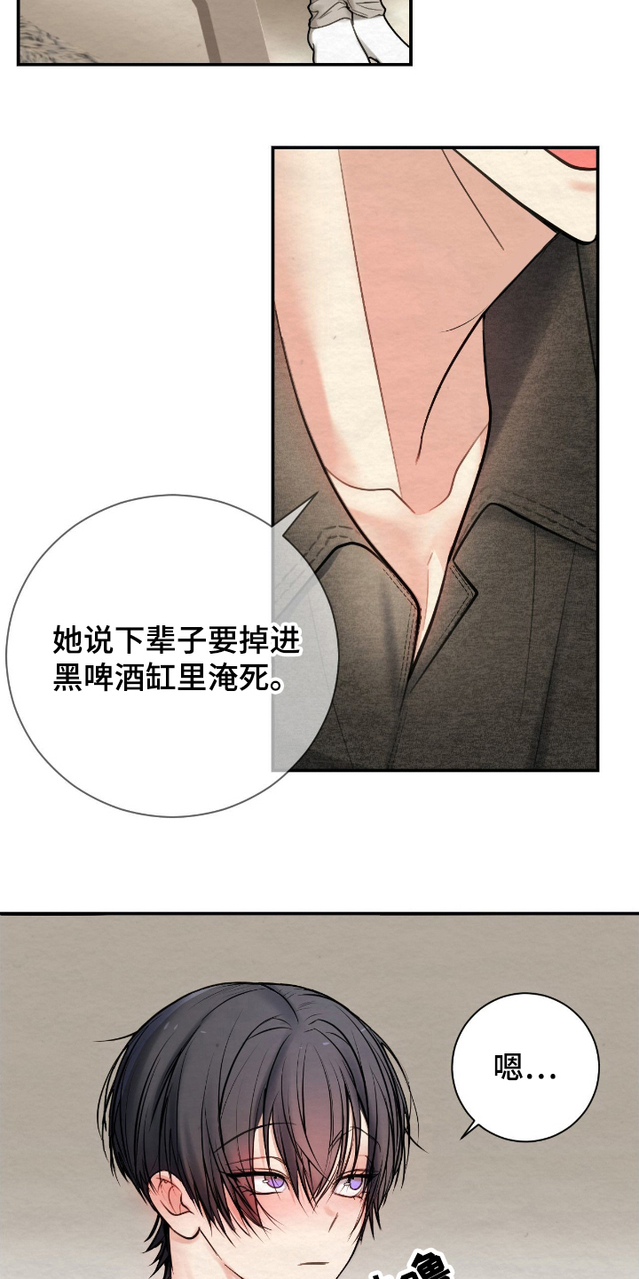 困在他的迷局漫画,第12章：喝醉2图