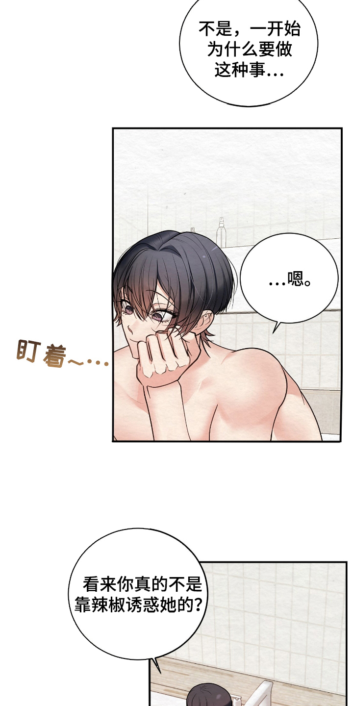 困在他的迷局漫画,第14章：开玩笑2图