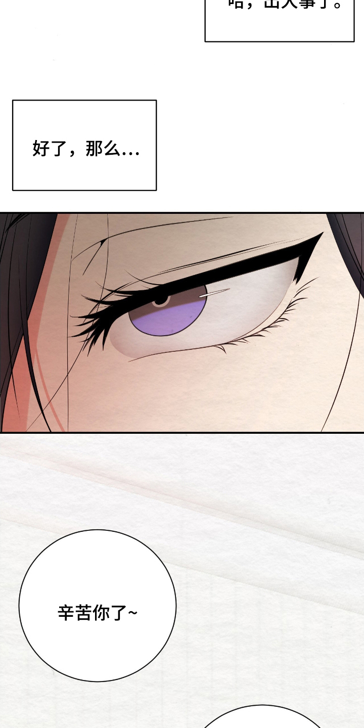 困在他的迷局漫画,第16章：出大事3图