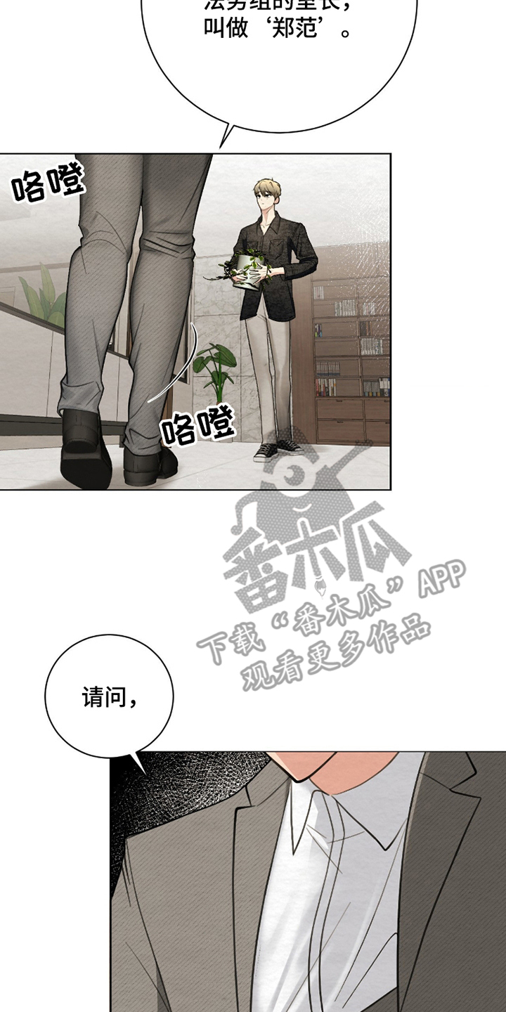 困在他的迷局漫画,第9章：她说了什么4图