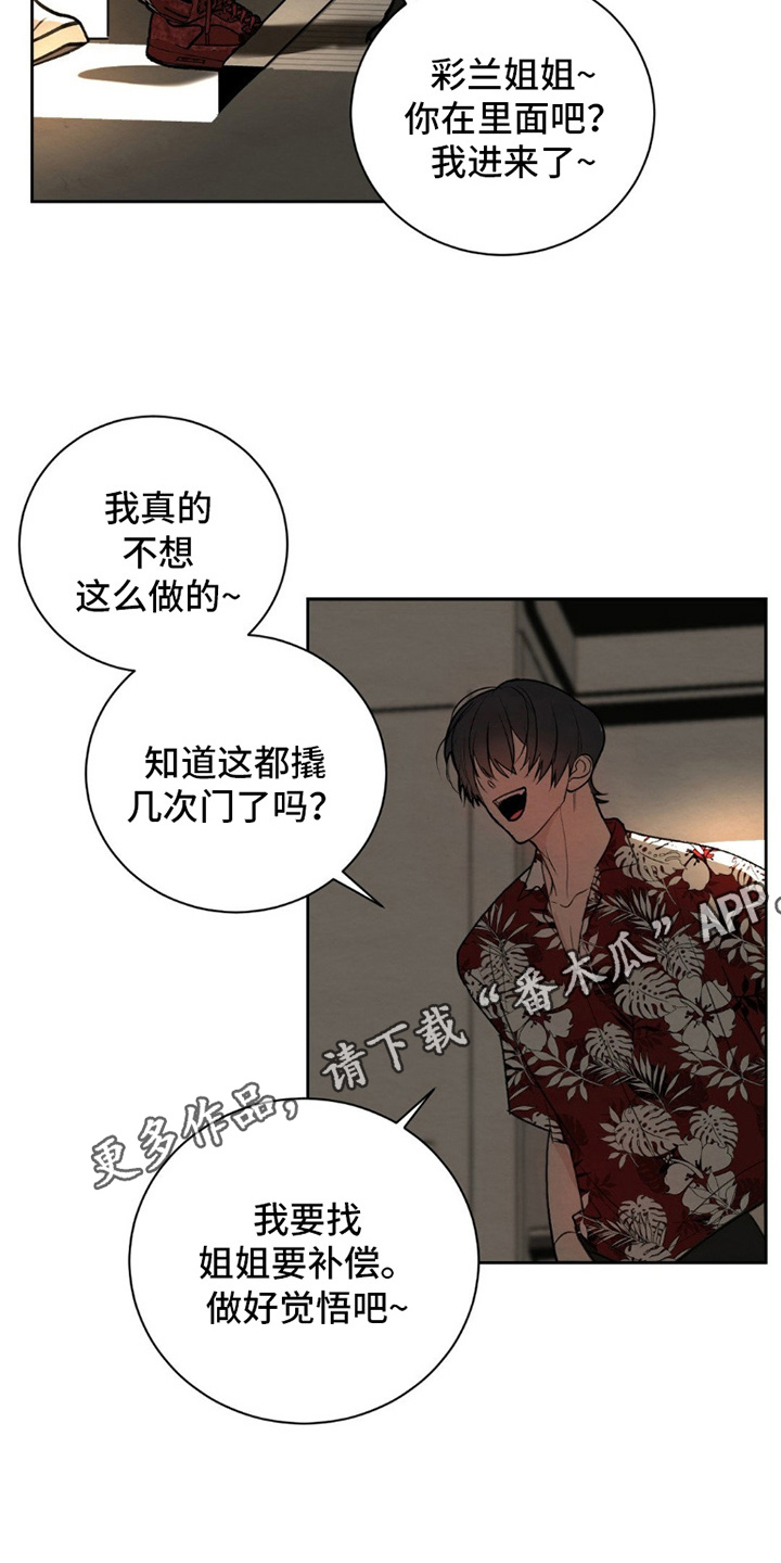 困在他的迷局漫画,第2章：美男子4图
