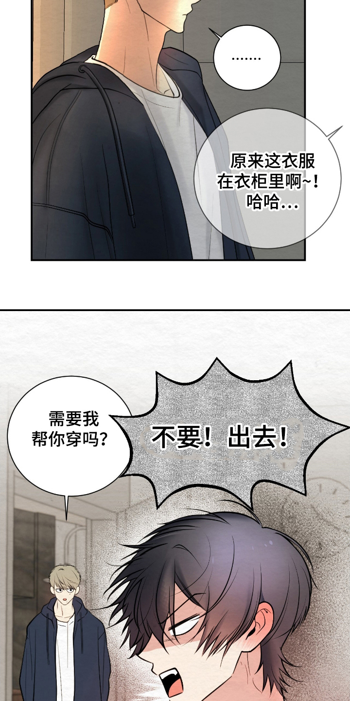 困在他的迷局漫画,第17章：昏睡过去5图